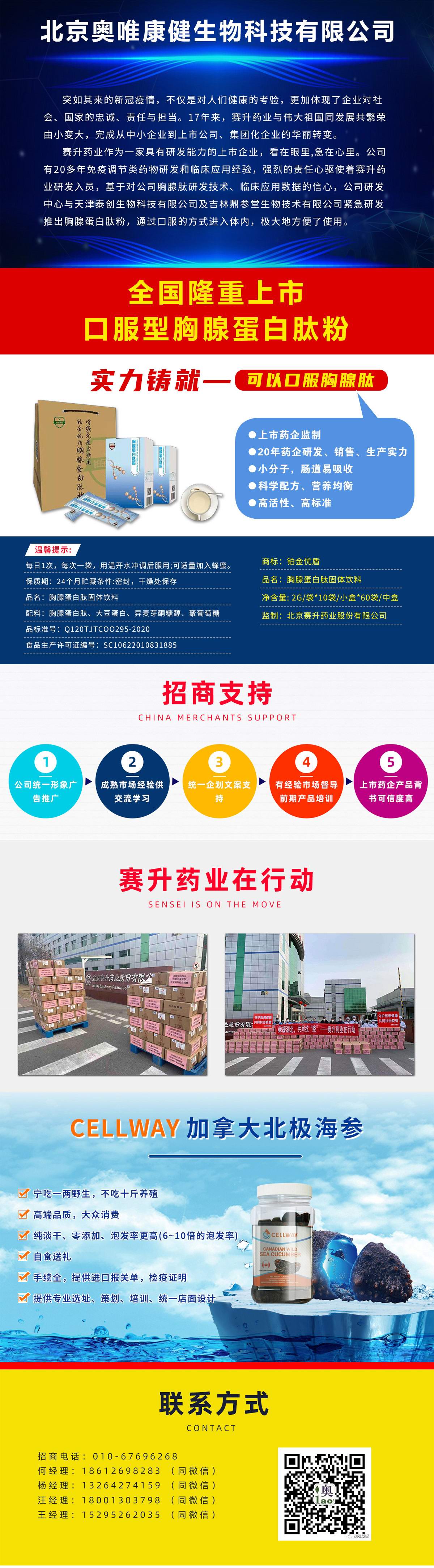 北京奥唯康健生物科技有限公司