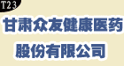 �������ѽ���ҽҩ�ɷ����޹�˾,ҩƷ��