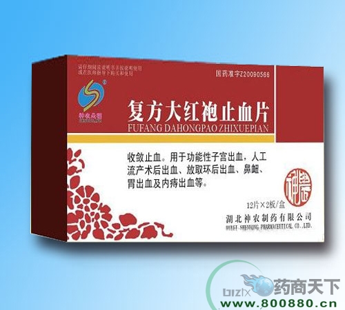 湖北京康药业有限公司-复方大红袍止血片