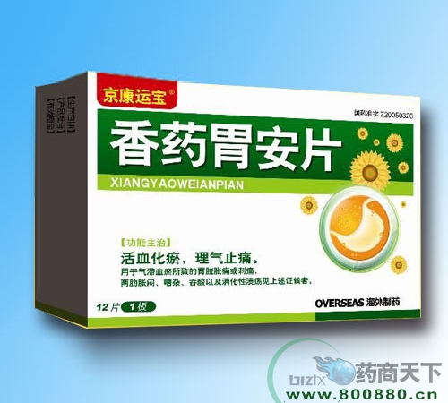 湖北京康药业有限公司-香药胃安片
