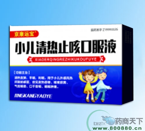 湖北京康药业有限公司-小儿清热止咳口服液