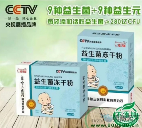 医药招商产品：哈三育贝复合益生菌冻干粉25袋药品招商