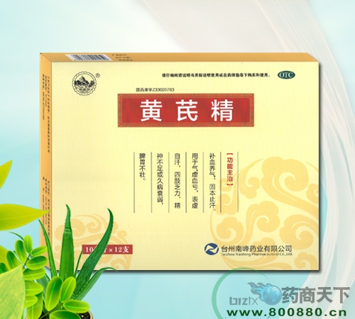 台州南峰药业有限公司-黄芪精口服液