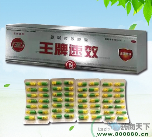 吉林省特普特药业有限公司-氨咖黄敏胶囊王牌速效