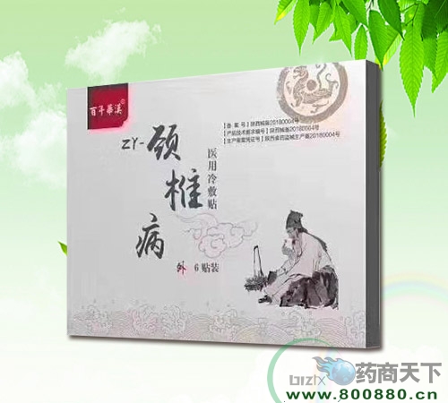 医药招商产品：百年华汉ZY-颈椎病医用冷敷贴药品招商