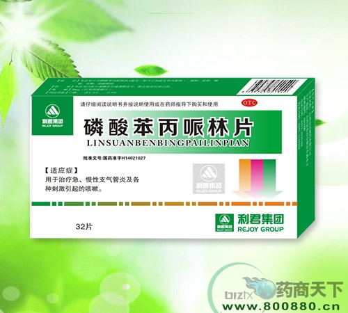 西安药材贸易中心有限公司-磷酸苯丙哌林片