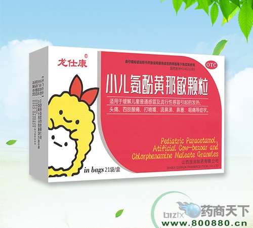 吉林省鑫泽源药业有限公司-小儿氨酚黄那敏颗粒