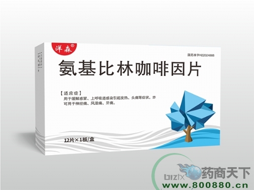 吉林省盛瑞药业有限公司-氨基比林咖啡因片