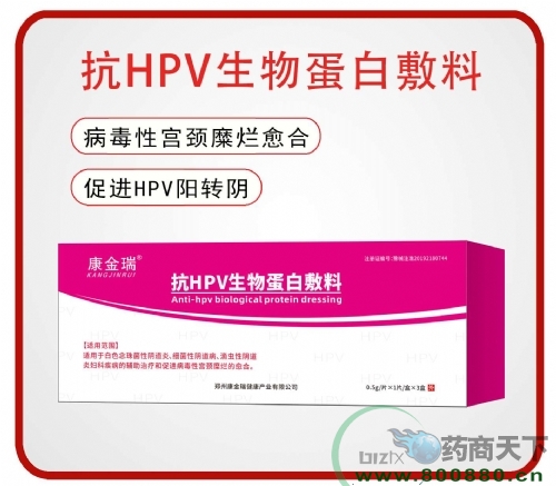 抗HPV生物蛋白敷料招商|说明书