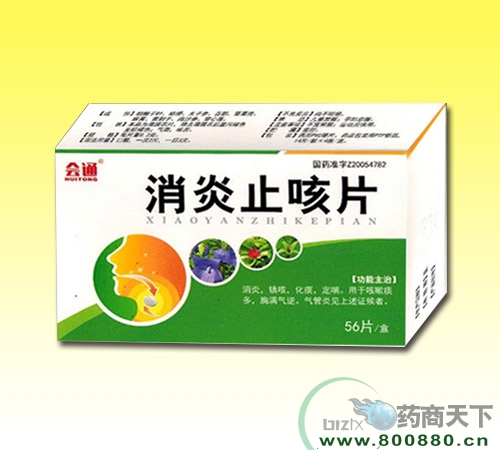 吉林省海洋医药有限公司-（会通）消炎止咳片