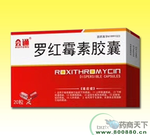 吉林省海洋医药有限公司-（会通）罗红霉素胶囊