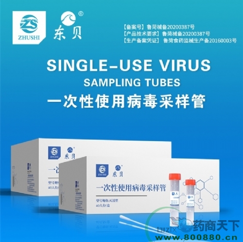 济南秦鲁药业科技有限公司-一次性病毒采样管 核酸检测采样管
