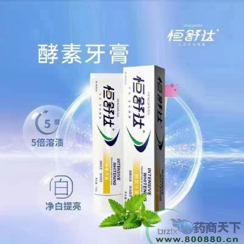 医药招商产品：恒舒达酵素牙膏药品招商