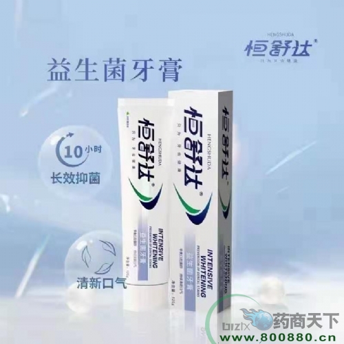 医药招商产品：恒舒达益生菌牙膏药品招商