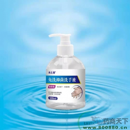 江西水滴药业有限公司-免洗抑菌洗手液（凝胶型）