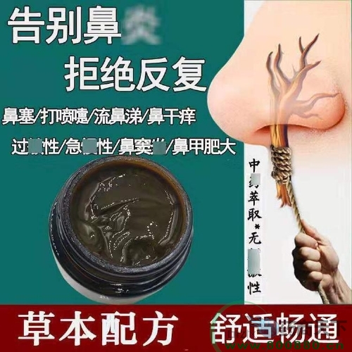 鼻炎喷剂OEM鼻炎膏贴牌代工 生产厂家_招商_说明书