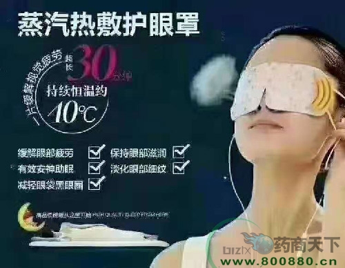 蒸汽热敷护眼罩_招商_说明书