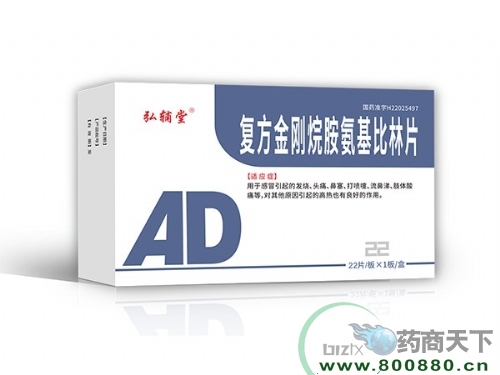 吉林省盛瑞药业有限公司-复方金刚烷胺氨基比林片