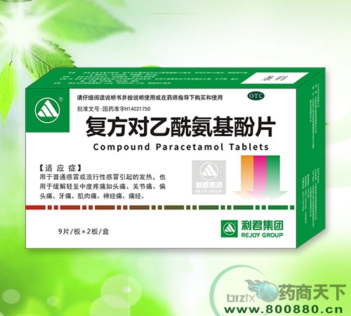 西安药材贸易中心有限公司-复方对乙酰氨基酚片