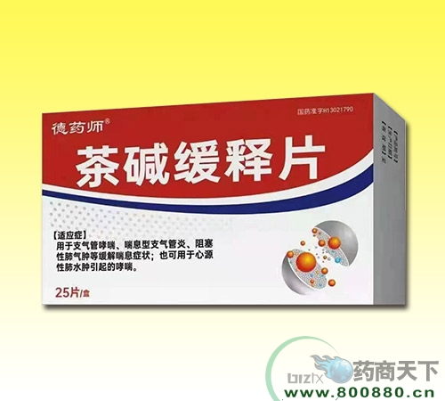 吉林省海洋医药有限公司-茶碱缓释片