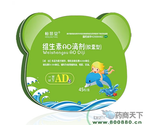 安徽省恒景堂医药有限公司-维生素AD滴剂（胶囊型）一岁以下