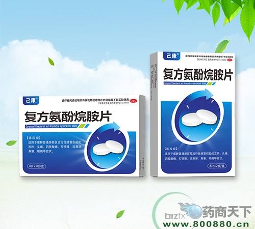 吉林省鑫泽源药业有限公司-己康复方氨酚烷胺片