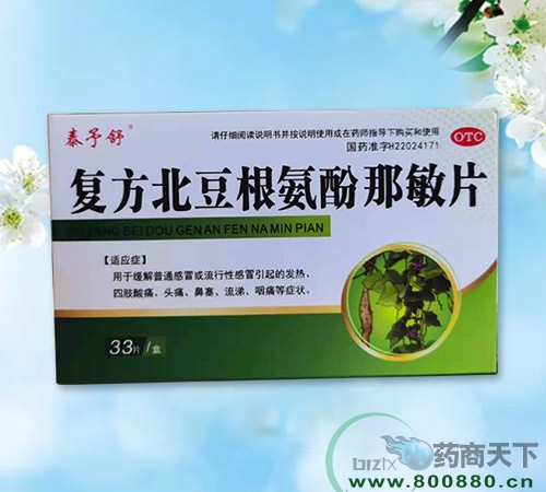 黑龙江省尚左药业有限公司-复方北豆根氨酚那敏片