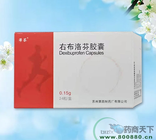 黑龙江省尚左药业有限公司-右布洛芬胶囊