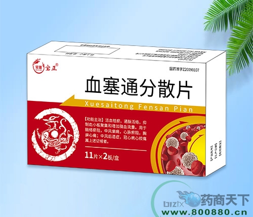 ���������ͱ�¡ҽҩ���޹�˾-Ѫ��ͨ��ɢƬ