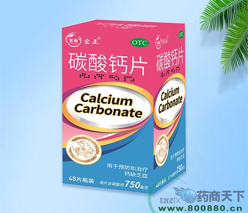 ���������ͱ�¡ҽҩ���޹�˾-̼���Ƭ