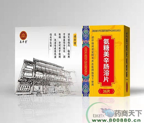 黑龙江省嘉通药业有限责任公司-氨糖美辛肠溶片