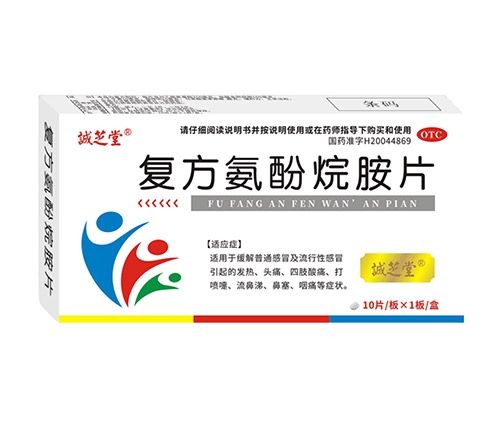 吉林省泓强医药有限公司-复方氨酚烷胺片
