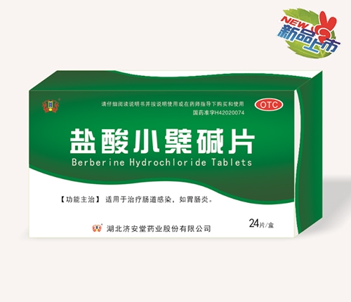 盐酸小檗碱片（24片）（新品可做OEM）招商|说明书