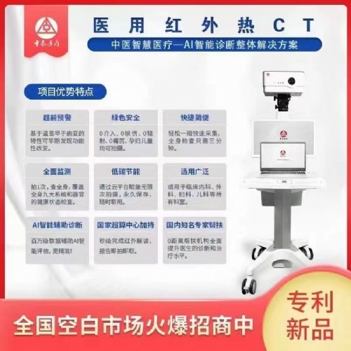 河南中泰医疗信息咨询有限公司-医用红外热CT