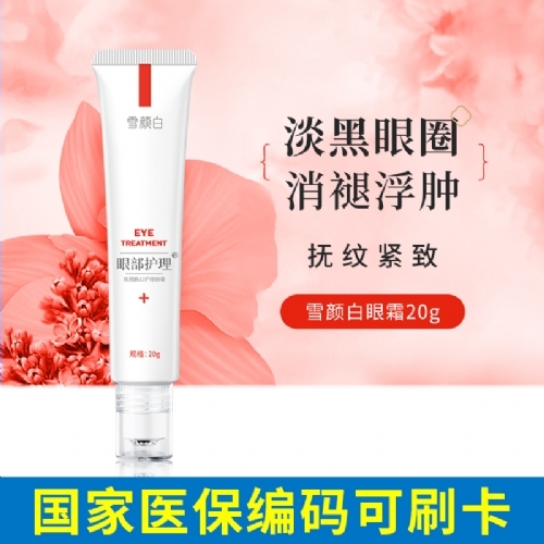 北京义才和锐生物技术有限公司-雪颜白医用造口皮肤保护剂（眼部护理）