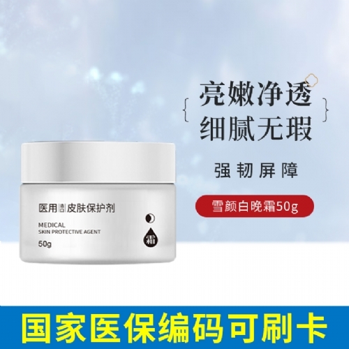北京义才和锐生物技术有限公司-雪颜白医用造口皮肤保护剂（晚霜）