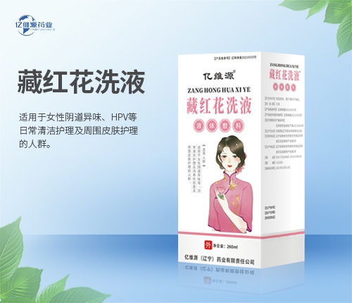 亿维源（辽宁）药业有限责任公司-藏红花洗液液体敷料