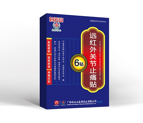 广州市皇康医药科技有限公司-远红外关节止痛贴