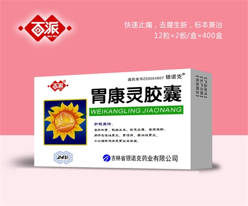 ������ŵ��ҽҩ���޹�˾-����θ���齺��