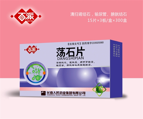 ������ŵ��ҽҩ���޹�˾-���ɵ�ʯƬ