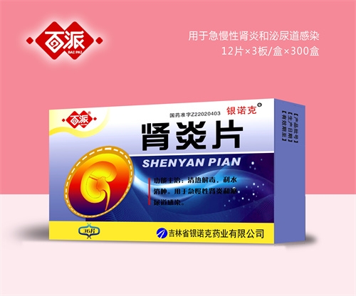 ������ŵ��ҽҩ���޹�˾-��������Ƭ