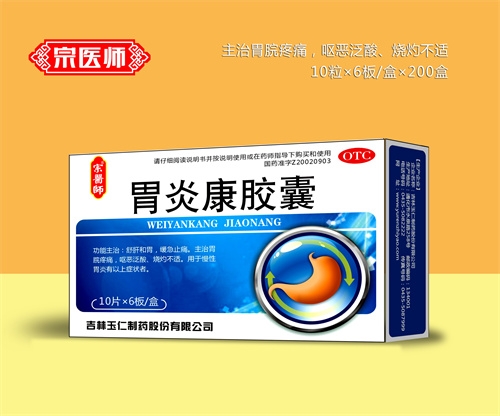 ������ŵ��ҽҩ���޹�˾-��ҽʦθ�׿�����