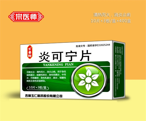 ������ŵ��ҽҩ���޹�˾-��ҽʦ�׿���Ƭ