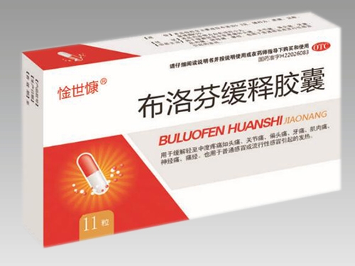 吉林省今世康药业有限公司-布洛芬缓释胶囊