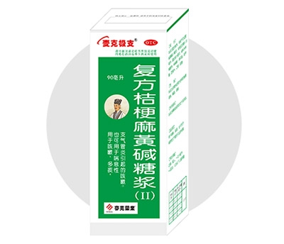 香港麦克集团药业有限公司-复方桔梗麻黄碱糖浆（II）