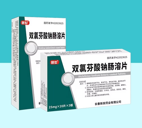 吉林省晟世药业有限公司-双氯芬酸钠肠溶片