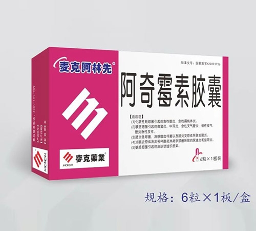 香港麦克集团药业有限公司-阿奇霉素胶囊