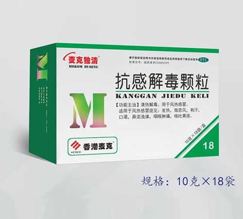 香港麦克集团药业有限公司-麦克独清-抗感解毒颗粒