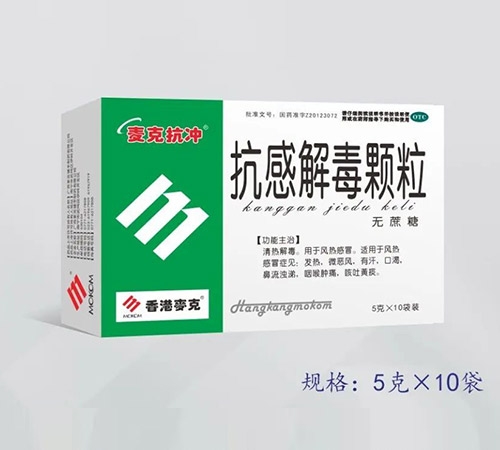 香港麦克集团药业有限公司-麦克抗冲-抗感解毒颗粒（无蔗糖）