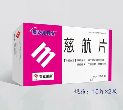 香港麦克集团药业有限公司-麦克月月安―慈航片
